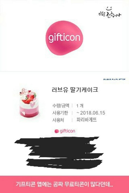 파리바게트 러브유 딸기케이크--0