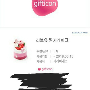 파리바게트 러브유 딸기케이크