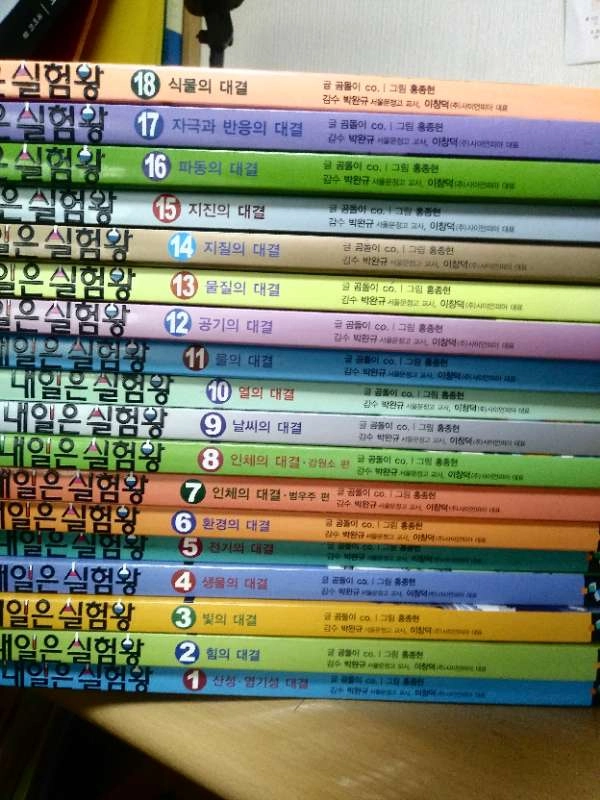 내일은 실험왕 1~18  이미지