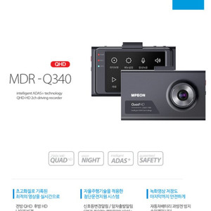 엠피온 최신형2채널 블랙박스 MDR-Q340 32