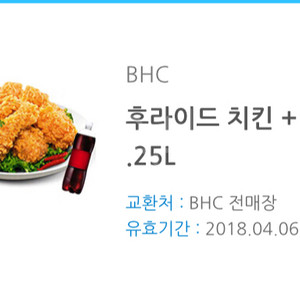 bhc후라이드+콜라 오늘까지인거 판매