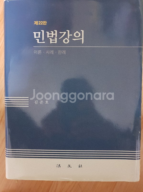 김준호 민법강의 제22판 판매(60000원)--0