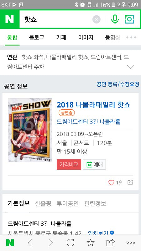 4월8일PM7시핫쇼 3장판매합니다--0