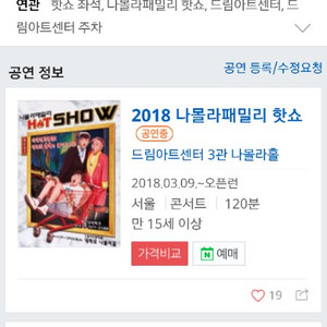 4월8일PM7시핫쇼 3장판매합니다