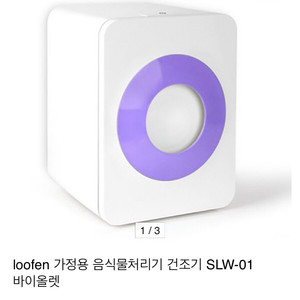 루펜 loofen 음식물처리기 SLW-01 새상품