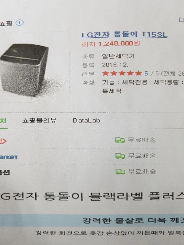 LG#통돌이세탁기 #블랙라벨 15KG 2017년 이미지
