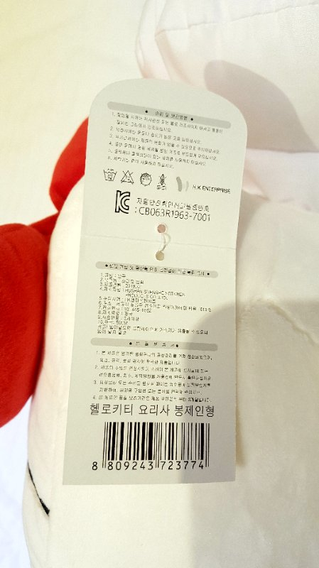 헬로키티 요리사 50cm 인형  이미지