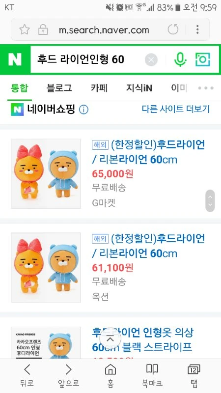 카카오프렌즈 라이언 후디 인형, 후드 라이언 60 이미지