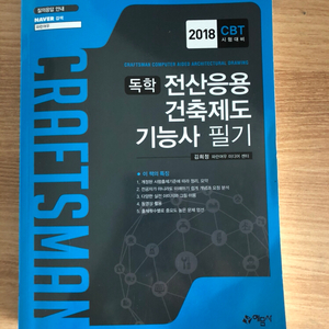 예문사 전산응용건축제도 기능사 필기