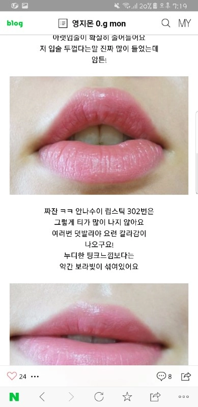 안나수이302 립스틱 이미지