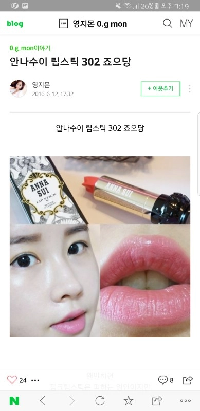 안나수이302 립스틱 이미지