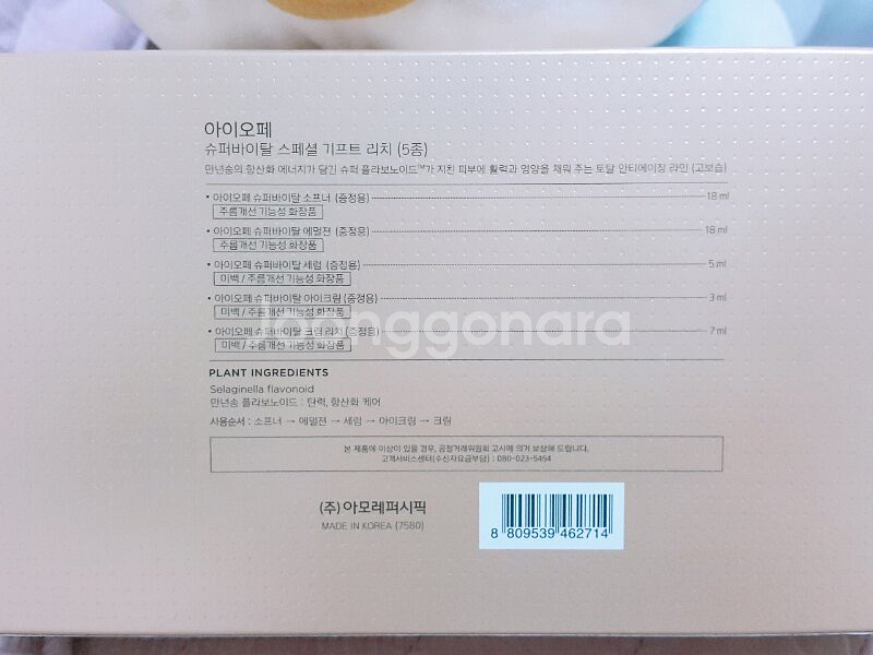 아이오페 슈퍼바이탈 스페셜 기프트 리치 5종--3