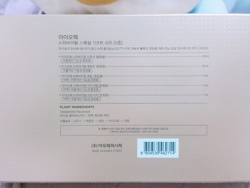 아이오페 슈퍼바이탈 스페셜 기프트 리치 5종--3