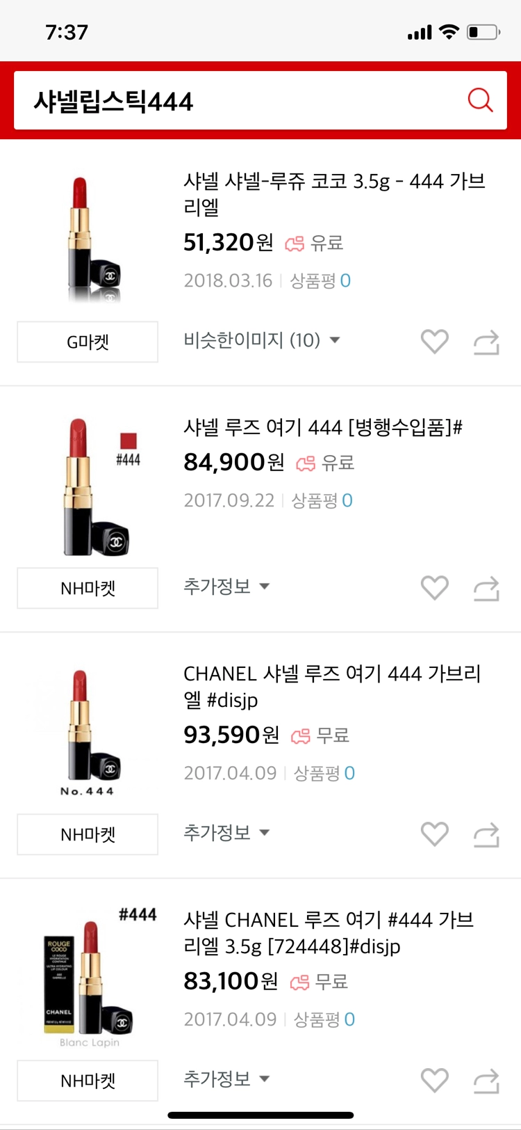 샤넬립스틱 루쥬코코 444 이미지