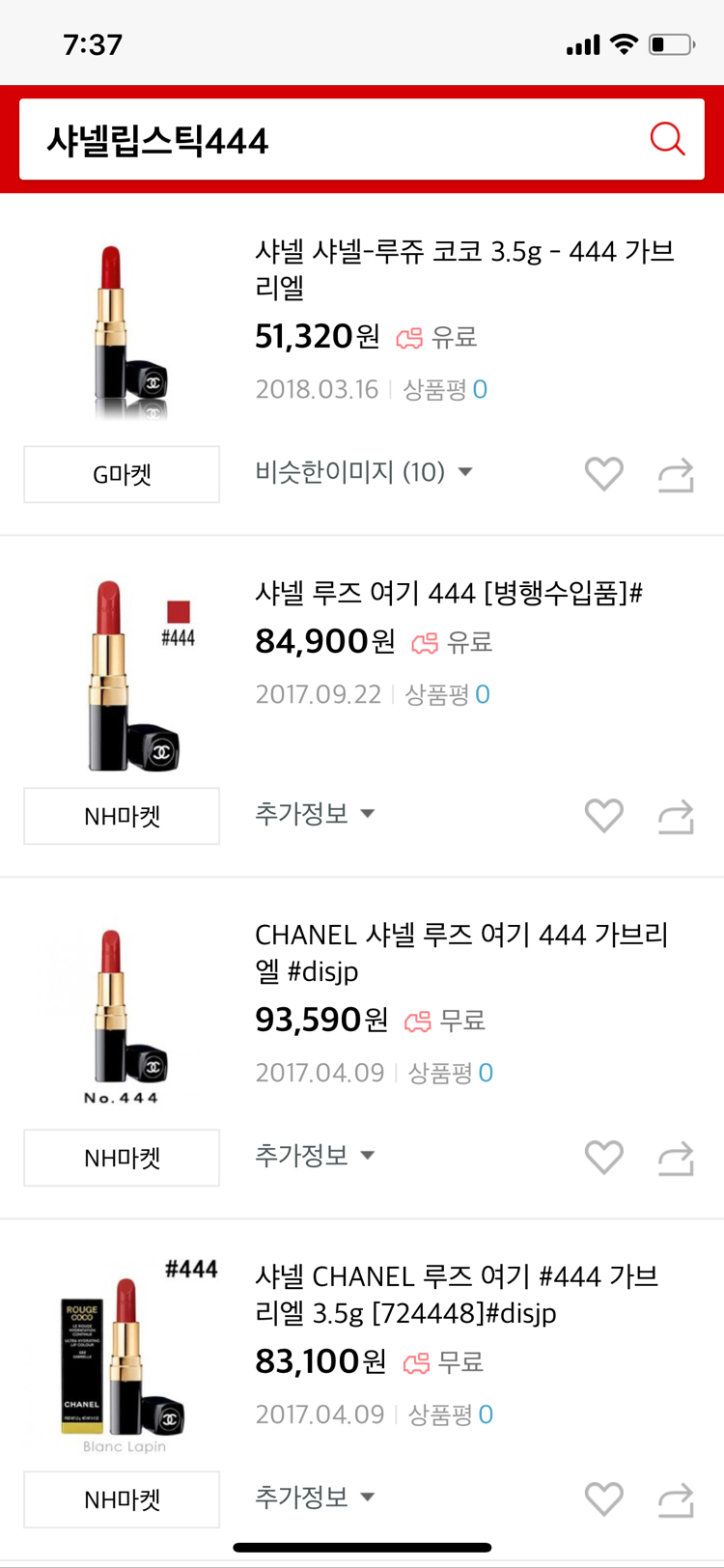 샤넬립스틱 루쥬코코 444--4