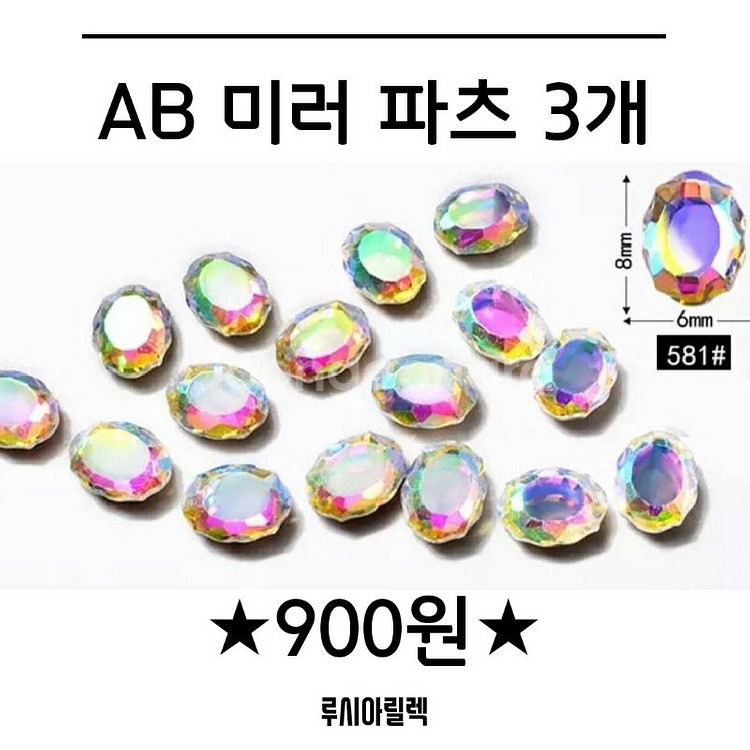 (임시품절)900원! AB 미러 파츠 3개--0