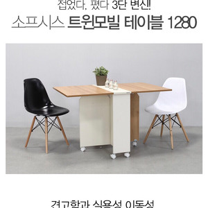 소프시스 접이식 트윈테이블 판매(의자2개포함)