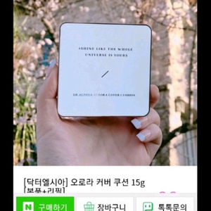 닥터엘시아 오로라 커버쿠션