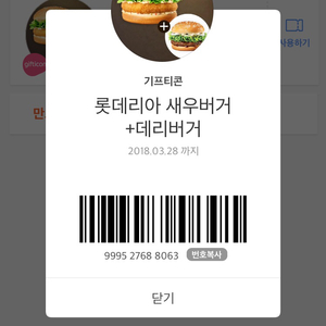 도미노 피자 e쿠폰 판매합니다