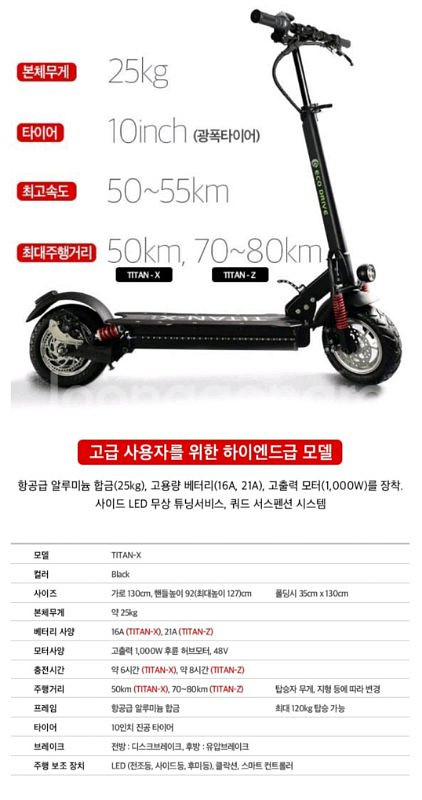 타이탄X 전동 킥보드 20Ah/10인치/속도45K--6