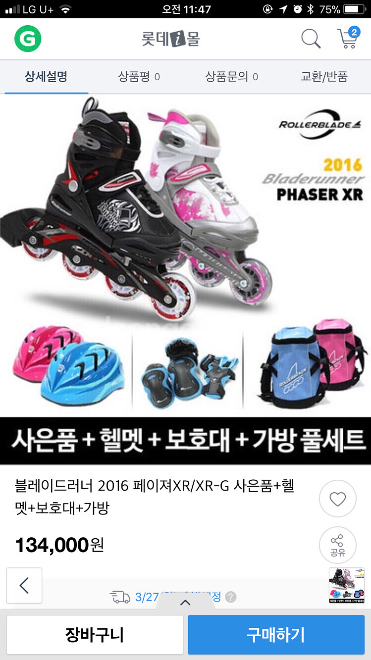 인라인스케이트 블레이드러너 페이져XR-G 205~--8