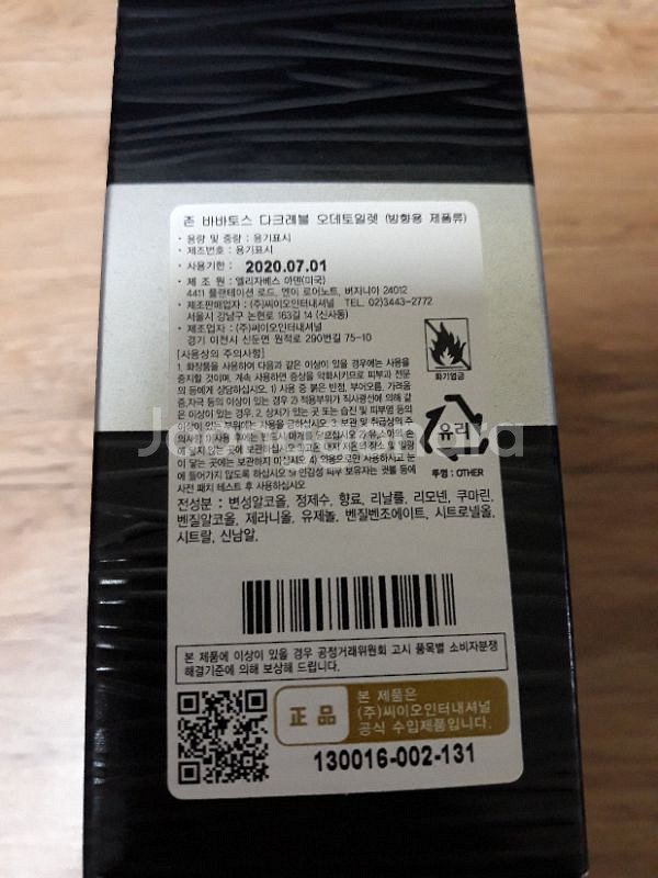 존바바토스 다크레블 125ml--1