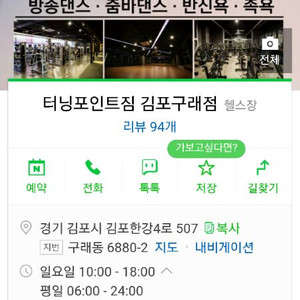 헬스양도 김포 구래동 터닝포인트