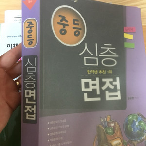 중등 임용 교육학 외 김형규 윤승현 이채문 예종이