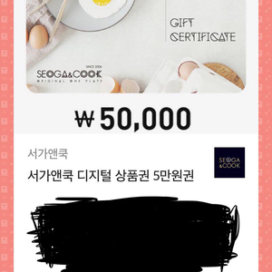 서가앤쿡50,000원 모바일 상품권