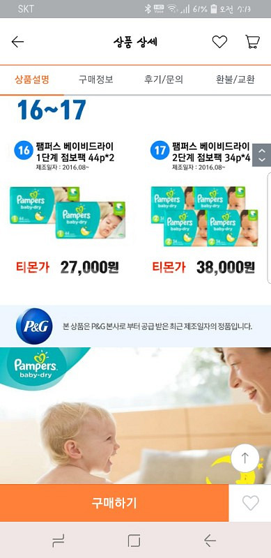 팸퍼스베이비드라이 2단계--1