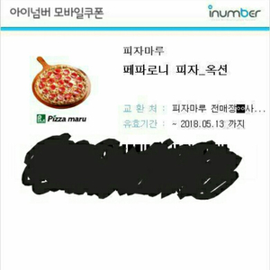 피자마루 페파로니피자쿠폰