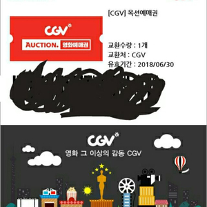 CGV 영화예매권 쿠폰