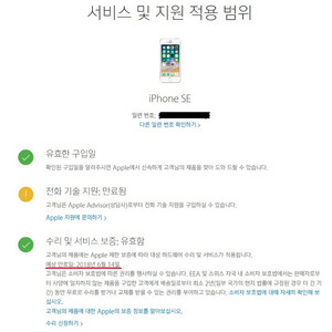 아이폰se 64기가 판매(리퍼남음)