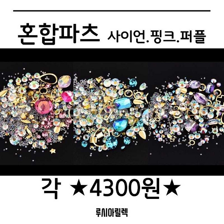 4300원! 혼합파츠 핑크 ,사이언--0