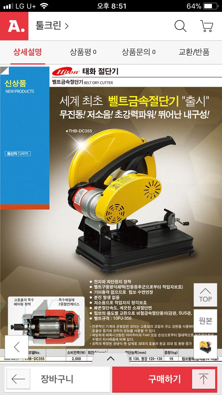 태화 그라인더 THB-DC355–1(14”) 팝니 이미지