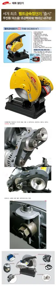 태화 그라인더 THB-DC355–1(14”) 팝니 이미지