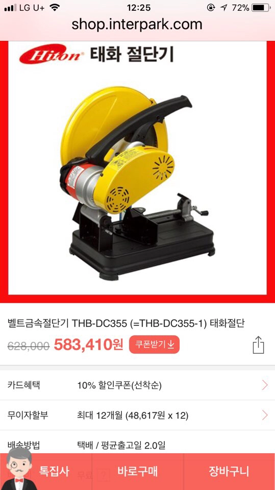 태화 그라인더 THB-DC355–1(14”) 팝니 이미지