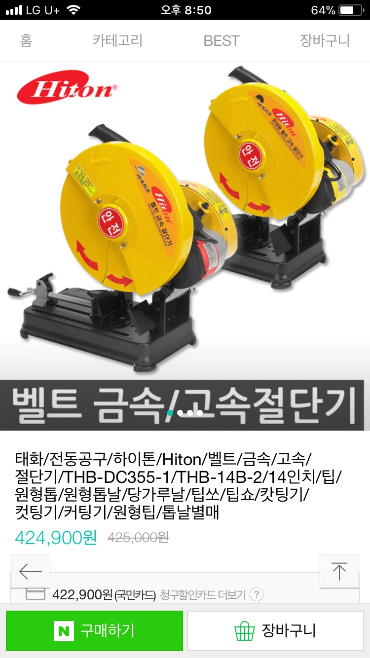 태화 그라인더 THB-DC355–1(14”) 팝니 이미지