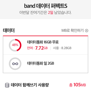 SKT 데이터 팝니다 (인증샷 확인하세요~)