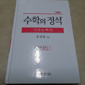 수학의 정석 기하와벡터