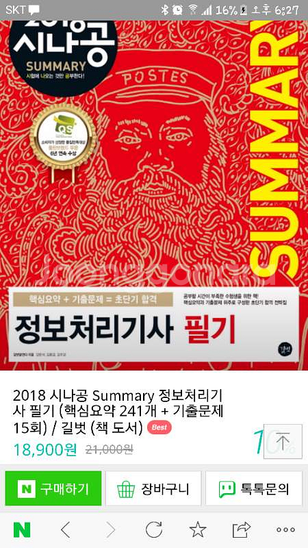 정보처리기사 필기문제집--0