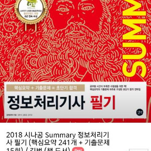 정보처리기사 필기문제집