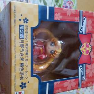 세일러문 유타카 한정 우사기푸치