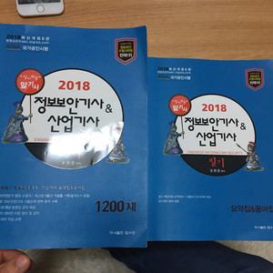 정보보안기사 필기(택포2만)2018 산업기사 알기