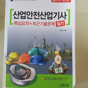 산업안전산업기사 필기