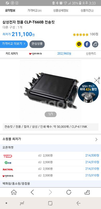 삼성전자 정품 CLP-T660B 전송킷 전사벨트--0