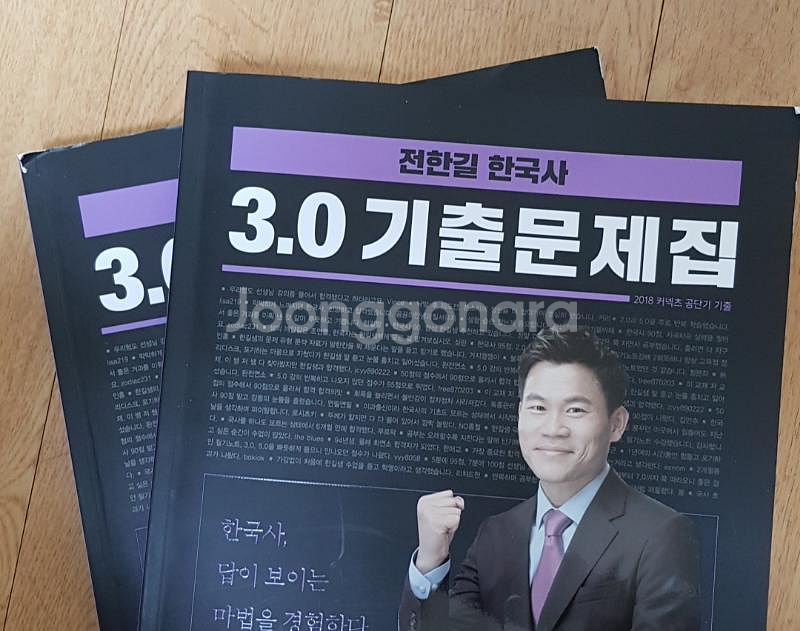 전한길 3.0--0