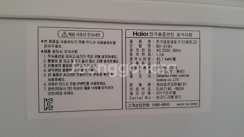 하이얼 냉동고 팝니다. (Haier BD-319H--4