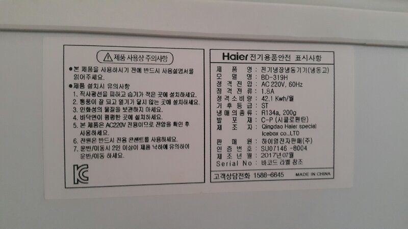 하이얼 냉동고 팝니다. (Haier BD-319H--4
