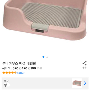 루나하우스 강아지 배변판